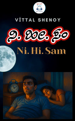 ನಿ. ಹೀ. ಸಂ. (Audiobook)