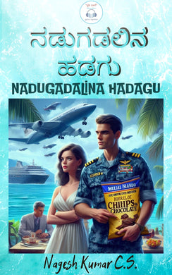 Nadugadalina_Hadagu
