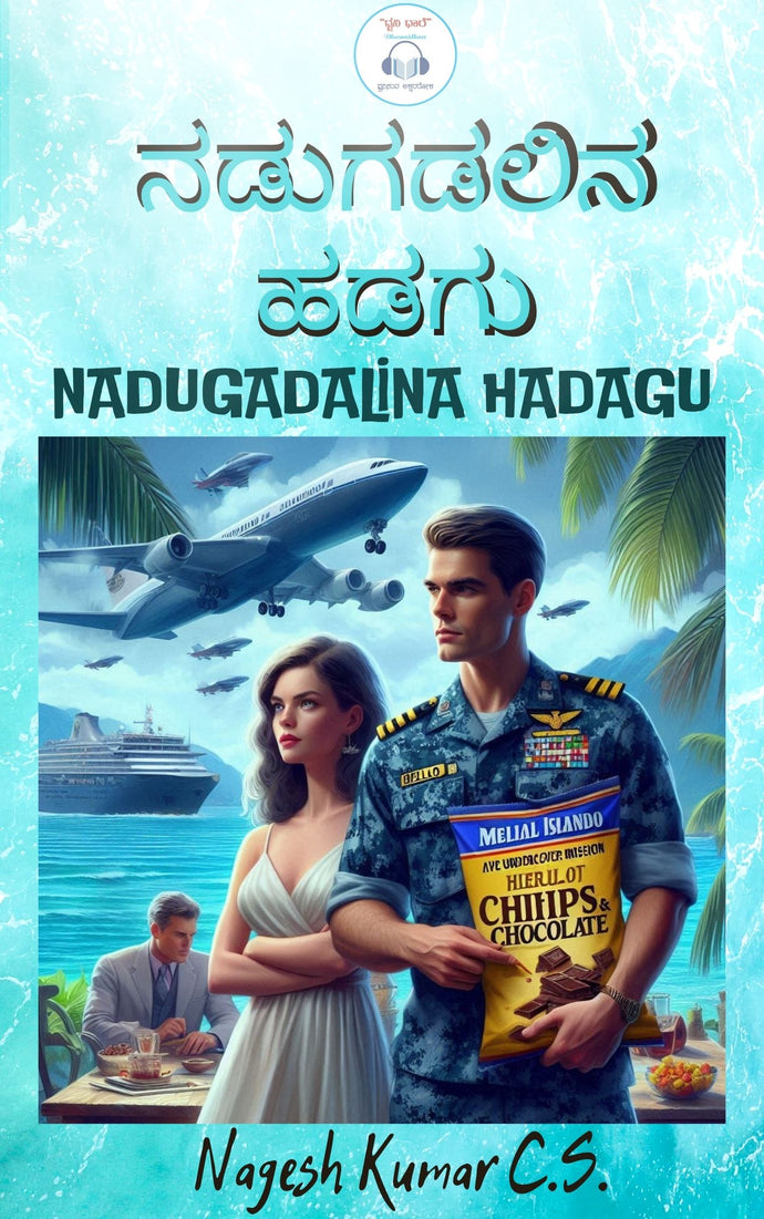 Nadugadalina_Hadagu