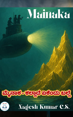 Mainaka_Kallade_Ekendu_Balle
