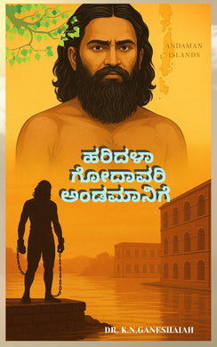 Haridala Godavari Andamanige