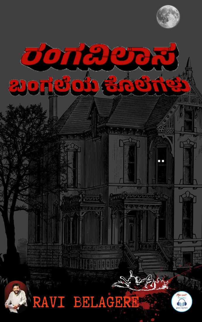 Rangavilasa Bangaleya Kolegalu