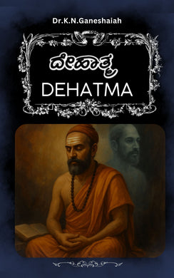 Dehatma