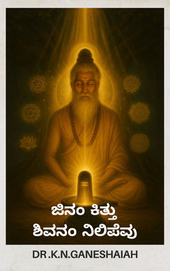 Jina Kittu Shivanam Nilipevu