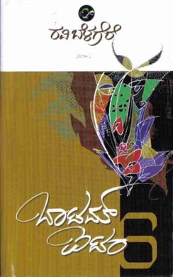 ರವಿ ಬೆಳಗೆರೆ,batam item,  ಬಾಟಮ್ ಐಟಮ್ - 6,  ravibelegre,  ravibelegari,  ravibelegare,  ravibelageri,  ravibelagere,  ravibelagare,  ravi belegre,  ravi belegari,  ravi belegare,  ravi belageri,  ravi belagere,  ravi belagare,  bottom item,  Bottem Item 6,  battem,