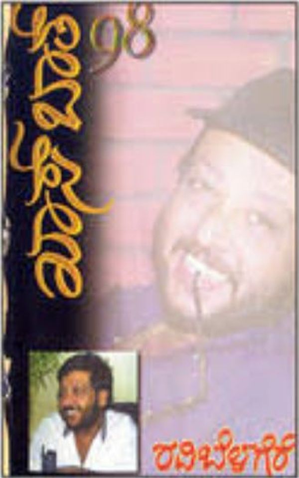 ರವಿ ಬೆಳಗೆರೆ,  ಖಾಸ್ ಬಾತ್ 98, Khaas Baat, KhaasBaat,  ravibelegre,  ravibelegari,  ravibelegare,  ravibelageri,  ravibelagere,  ravibelagare,  ravi belegre,  ravi belegari,  ravi belegare,  ravi belageri,  ravi belagere,  ravi belagare,  Khasbath,kasbat,kasbath,