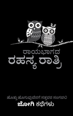ದೆವ್ವದ ಕತೆಗಳು ! Horror Stories – MyLang
